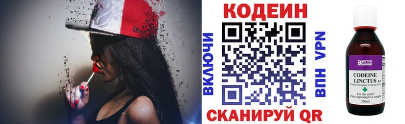 Кодеин Purple Drank Острогожск